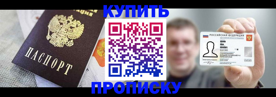 временная регистрация купить в Нижневартовске